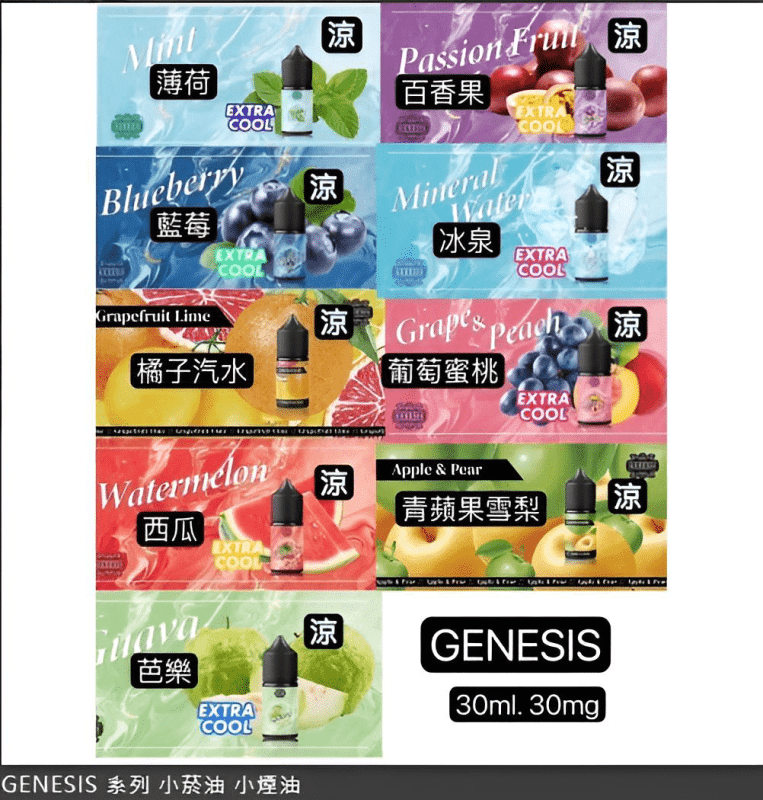 GENESIS 創世紀煙油