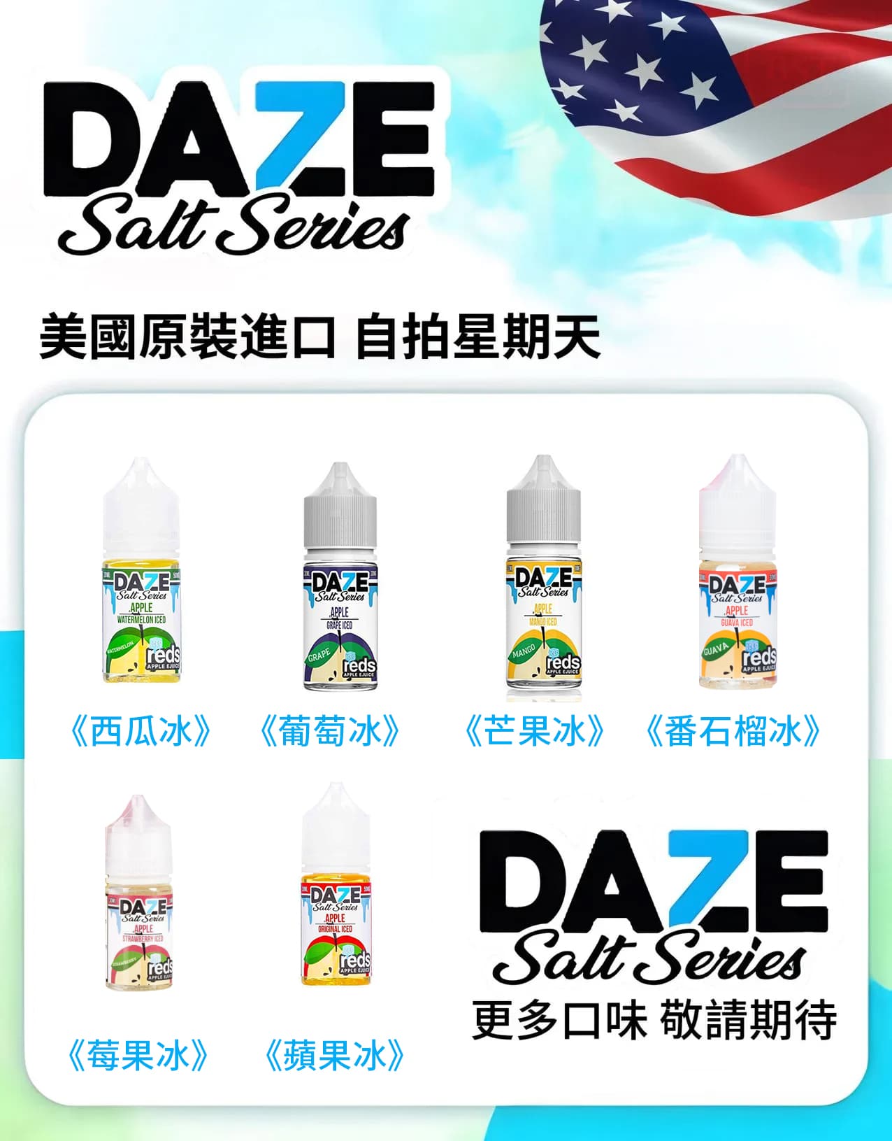 自拍星期天煙油 daze e juice vape juice